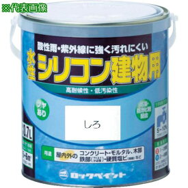 ■ロック 水性シリコン建物用 イエロー 0.7L〔品番:H11115603〕【8368988:0】[店頭受取不可]