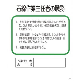 ■グリーンクロス Pー19 石綿作業主任者の職務〔品番:1145100419〕【8570762:0】[送料別途見積り][掲外取寄][店頭受取不可]