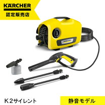 楽天市場】ケルヒャー k3 サイレント セットの通販