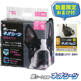 【即納在庫品】 ＼数量限定おまけ付／ネオシーツ＋カーボンDXスーパーワイド 18枚 コーチョー 犬 トイレシーツ 強力吸着消臭