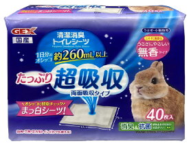 【即納在庫品】 GEX Top Breeder 清潔消臭トイレシーツ 40枚入 無香 うさぎ ペットシーツ