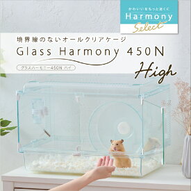 【即納在庫品】 GEX グラスハーモニー 450N High 高さゆったり ハムスター ケージ キンクマ ゴールデン