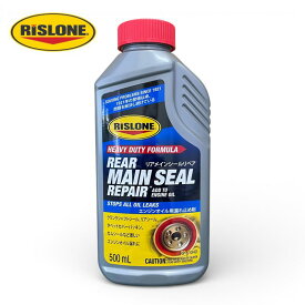 【即納在庫品】 RISLONE(リスローン) リアメインシールリペア RP-61040 500ml エンジンオイル漏れ止め添加剤 クランクシャフト・リアシール用 ゴム復活剤配合 米国製