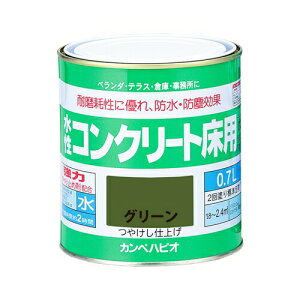 【即納在庫品】 (訳あり特価) 水性コンクリート床用塗料 グリーン 0.7L