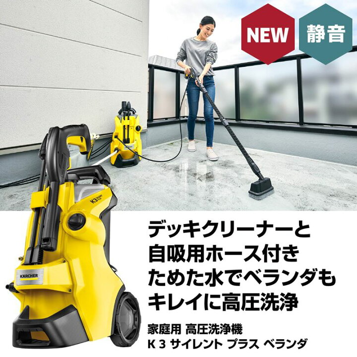 楽天市場】【即納在庫品】 高圧洗浄機 ケルヒャー K3 サイレントプラス 