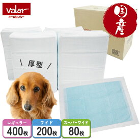 【即納在庫品】ペットシーツ 厚型 レギュラー 400枚 ワイド 200枚 スーパーワイド 80枚 国産 無香料 ペットシート 国内生産 無香料 お得用 大容量 トイレシート ペット用シーツ