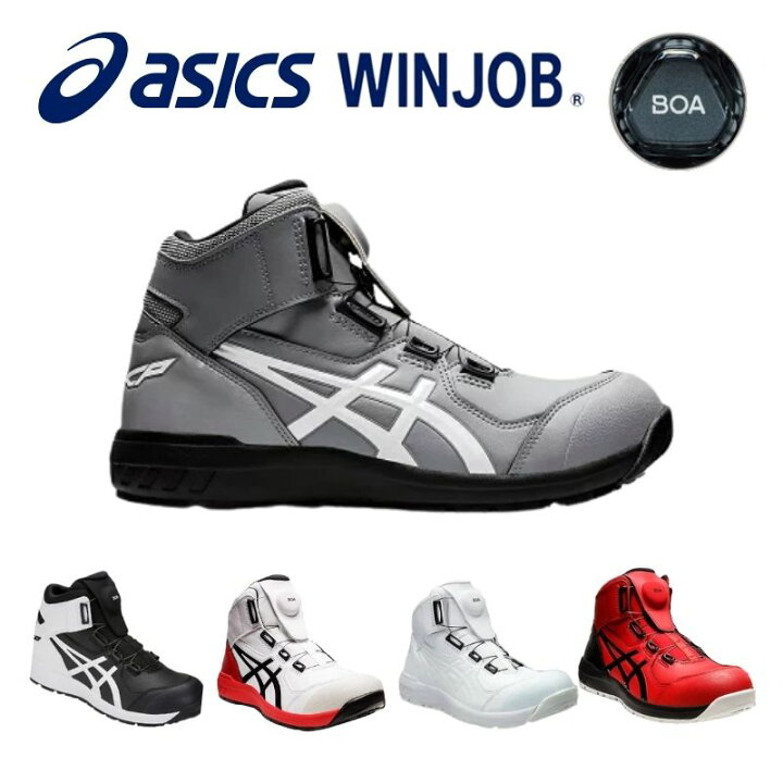 楽天市場】【即納在庫品】 アシックス 安全靴 ウィンジョブ CP304 BOA 