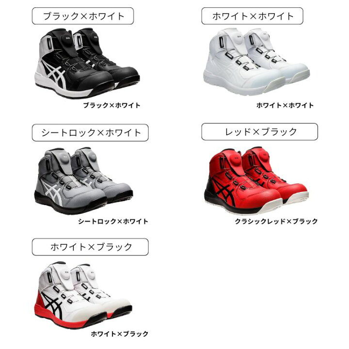 楽天市場】【即納在庫品】 アシックス 安全靴 ウィンジョブ CP304 BOA 