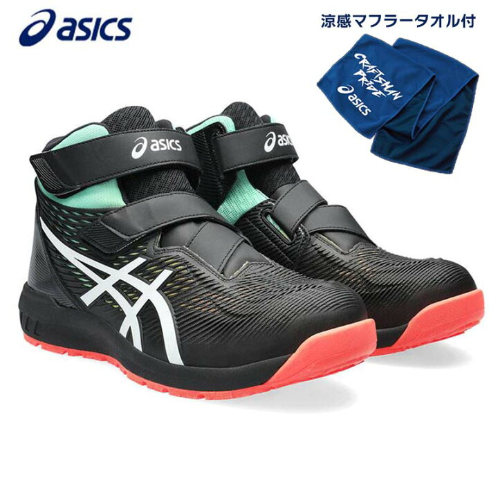 楽天市場】【即納在庫品】 【冷感タオル付】アシックス 安全靴 限定 