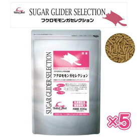【即納在庫品】 【セット販売】イースター フクロモモンガセレクション 1袋400g入 (200g×2個) × 5袋セット