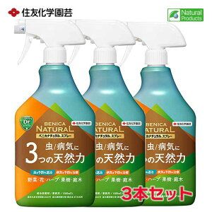 住友化学園芸 ベニカナチュラルスプレー 1000mL 殺虫殺菌剤 ガーデニング 家庭菜園 天然由来
