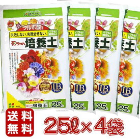 【即納在庫品】 花ごころ 花ちゃん培養土IB 25L×4袋 ガーデニング用品 園芸用品 大袋用土 培養土 バーク堆肥 フルボ酸 IB肥料 腐植ミネラル 初心者向け 保水性
