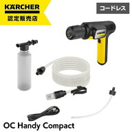 【即納在庫品】 ケルヒャー 高圧洗浄機 ケルヒャー OC ハンディコンパクト ハンディエア 1.328-123.0