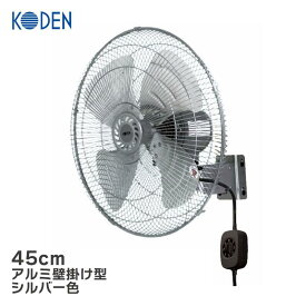 【即納在庫品】 広電 工業扇 45cm アルミ羽根 壁掛け型 CFF452WMC 工場扇 扇風機 壁掛け型工場扇 工場扇 工業扇風機 大型扇風機 壁掛け式工業扇 壁掛型工場扇 壁掛型工業扇 壁掛工業扇