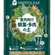 【即納在庫品】 プロトリーフ 室内向け観葉・多肉の土 7号鉢用 3.5L 培養土 観葉植物 多肉植物 栽培 粒状…