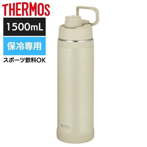 【即納在庫品】 サーモス 【即納在庫品】 サーモス 水筒 真空断熱スポーツボトル サンド 保冷専用 FJU-1500 1.5L 持ち運び おしゃれ スポーツ 大人 子供 学校 体育祭 FJU1500