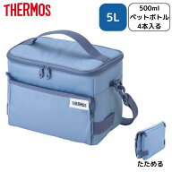 【即納在庫品】 サーモス ソフトクーラー バッグ ライトブルー たためる 保冷 RFD-0051 弁当 5L コンパク…