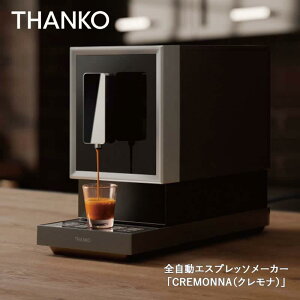 �y���[�݌ɕi�z �T���R�[ �S�����G�X�v���b�\���[�J�[�uCREMONNA�i�N�����i�j�vZSPR25HBK �G�X�v���b�\ �R�[�q�[���[�J�[ THANKO