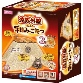【即納在庫品】 猫用 こたつ 2段 節電 省エネ 遠赤外線 にゃんこの和みこたつ にゃごみ 猫 こたつ ネコ ねこ 温活 CT-545 マルカン 多頭買い 子犬