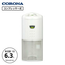 楽天市場】コロナ cd－p63（除湿機｜季節・空調家電）：家電の通販