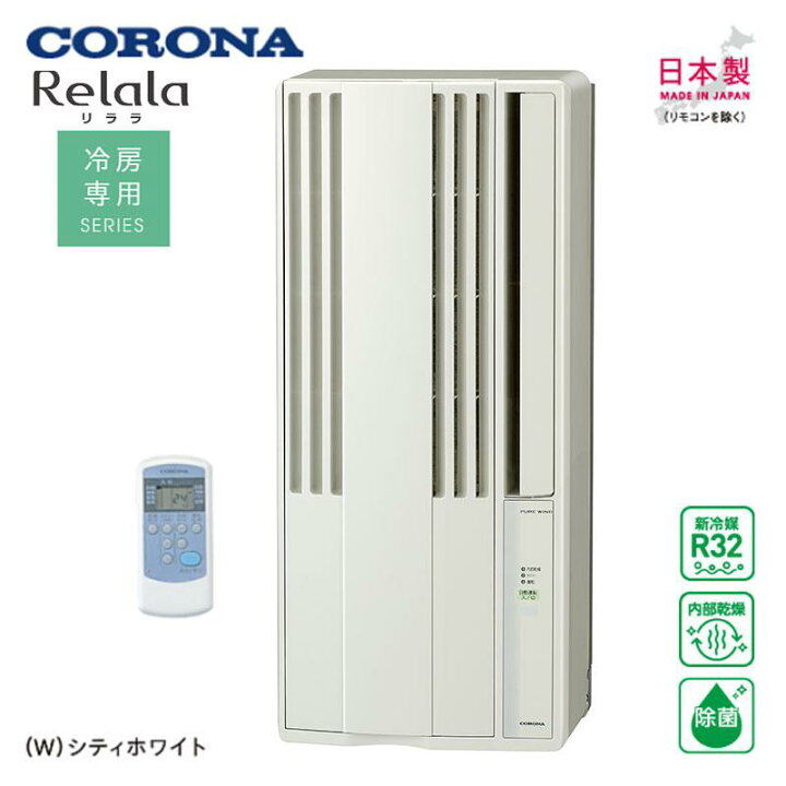楽天市場】【即納在庫品】 コロナ ウインドエアコン CW-1825R (W 