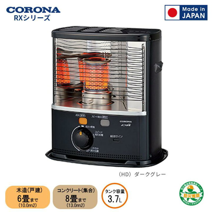楽天市場】【即納在庫品】 コロナ 石油ストーブ RX-2225Y ダークグレー 