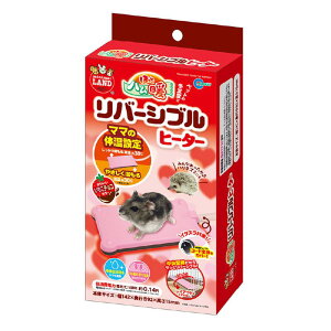 【即納在庫品】 マルカン ほっとハム暖 リバーシブルヒーター RH-210 ハムスター ハリネズミ 保温 ママの体温設定