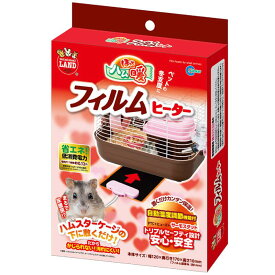 【即納在庫品】 マルカン ほっとハム暖 フィルムヒーター RH-214 ハムスター 保温 自動温度調節機能付