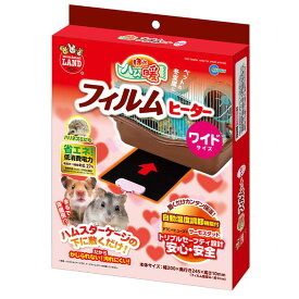 【即納在庫品】 マルカン ほっとハム暖 フィルムヒーター ワイド RH-215 ハムスター 保温 自動温度調節機能付