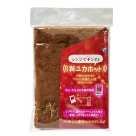 【即納在庫品】 貝沼産業 レンジでチンする 新ユカホット モカブラウン ペット用湯たんぽ 保温 犬 猫 小動物