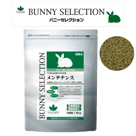 【即納在庫品】 イースター バニーセレクション メンテナンス 1.5kg 7ヶ月以上の親ウサギの主食