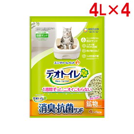 【即納在庫品】 【ケース販売】ユニ・チャーム デオトイレ 消臭・抗菌サンド 4L × 4袋 1週間ずっと、ニオイこもらない 猫砂