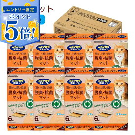 【エントリーで5倍 6/4 20:00〜6/11 1:59】 【即納在庫品】 【ケース販売】 ニャンとも清潔トイレ 脱臭・抗菌マット 6枚入×8個 エステー にゃんとも マットトイレマット 猫用トイレマット システムトイレ用マット