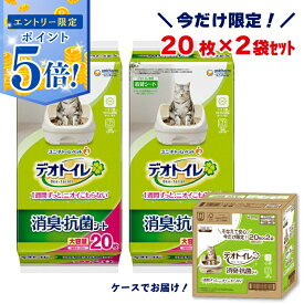 【エントリーで5倍 6/4 20:00〜6/11 1:59】 【即納在庫品】 【ケース販売】 ユニチャーム デオトイレ 消臭・抗菌シート 20枚 × 2袋 デオトイレ専用取替シート