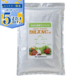 【エントリーでポイント5倍 5/9 20:00〜5/16 1:59】 【即納在庫品】 リサール酵産 カルス NC-R 1kg 粉状 土壌改良剤 微生物 家庭菜園 土づくり Youtube ユーチューブ インスタ インフルエンサー