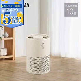 【エントリーで5倍 6/4 20:00〜6/11 1:59】 【即納在庫品】 アイリスオーヤマ 空気清浄機10畳 AAP-S20C-C サンドベージュ 空気清浄機 適用床面積10畳 IRIS OHYAMA