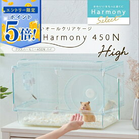 【エントリーで5倍 6/4 20:00〜6/11 1:59】 【即納在庫品】 GEX グラスハーモニー 450N High 高さゆったり ハムスター ケージ キンクマ ゴールデン