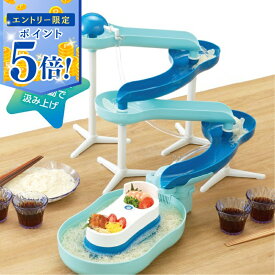 【即納在庫品】 流しそうめん機 スライダー 流しそうめん器 流しそうめん 屋外 電池式 ミントブルー 流麺 スライダー そうめん流し器 全長1.2m 滝のように流れる スライダー変形可能 電池 流しそうめん機 家庭用 流麺 スライダーそうめん流し器 D-6668