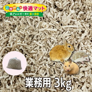 【即納在庫品】 GEX お得! ごきげん快適マット 3kg 業務用 天然素材 紙 床材 巣材 ハムスター ウサギ ハリネズミ