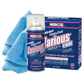 【WAKO'S】 VAC バリアスコート クロス付き コーティング剤 ワックス WAKO’S WAKOS 洗車 メンテナンス ワコーズ A142