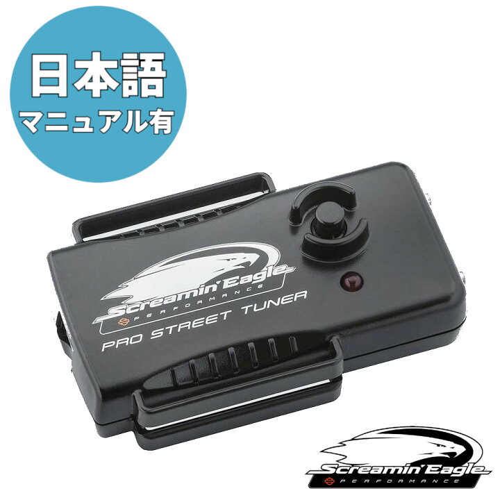 楽天市場】【純正】スクリーミンイーグル PRO ストリートチューナー 