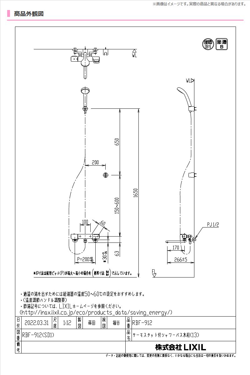 楽天市場】LIXIL INAX 【RBF-912】□サーモスタット付シャワー混合水栓