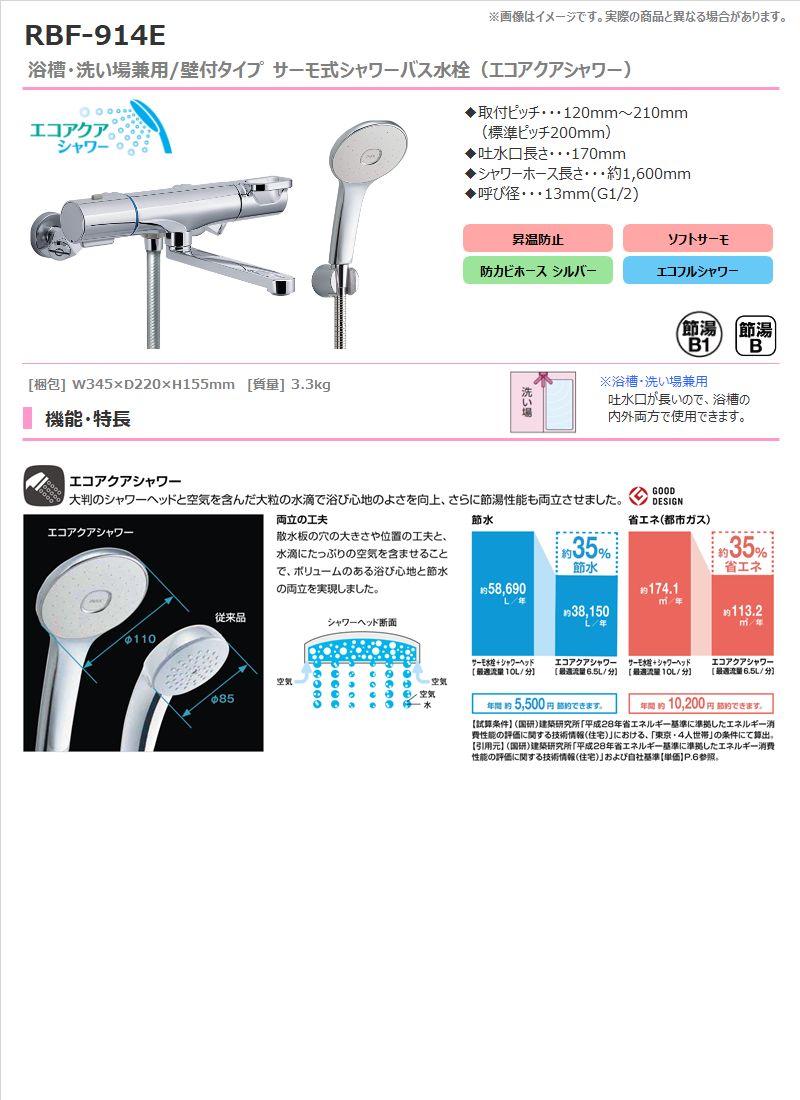 楽天市場】LIXIL INAX 【RBF-914E】□サーモスタット付シャワー混合水