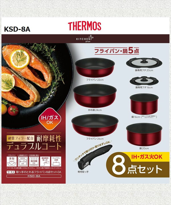 楽天市場】サーモス（THERMOS）【KSD-8A-DR】取っ手のとれるフライパン 
