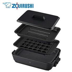 象印（ZOJIRUSHI）【EA-HA30-HZ】ホットプレート　■やきやき　3枚プレートタイプ　チャコール　■深型穴あきプレート・深型平面プレート・たこ焼きプレート　■送料無料（北海道・沖縄県・離島は送料が掛かります）