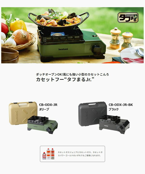楽天市場】岩谷産業（Iwatani）【CB-ODX-JR】カセットフー オリーブ 
