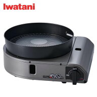 岩谷産業（Iwatani）【CB-SLG-3】カセットガスグリル　■スモークレス焼肉グリル やきまるスリム　■油は…