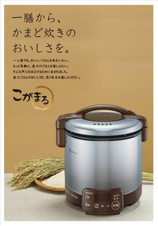 楽天市場】リンナイ【RR-050VQ(DB)-LPG】ガス炊飯器 □ジャー機能付き  