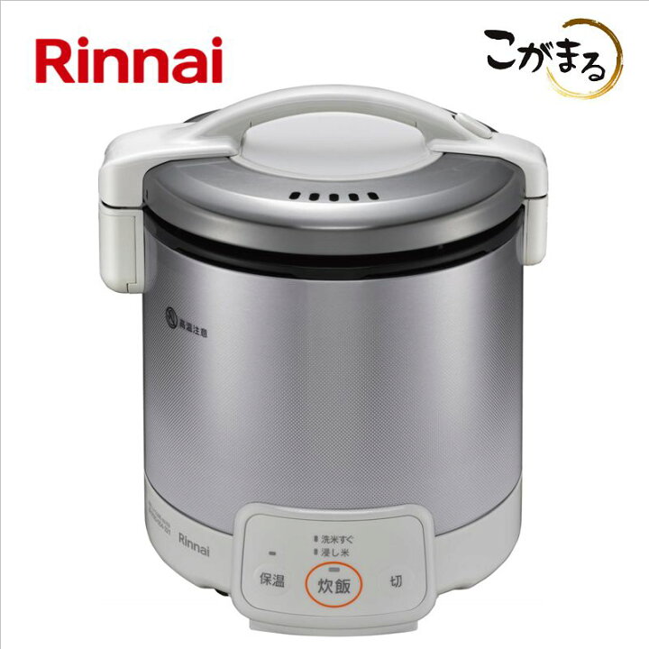 楽天市場】リンナイ【RR-050VQ(W)-LPG】ガス炊飯器 □ジャー機能付き 