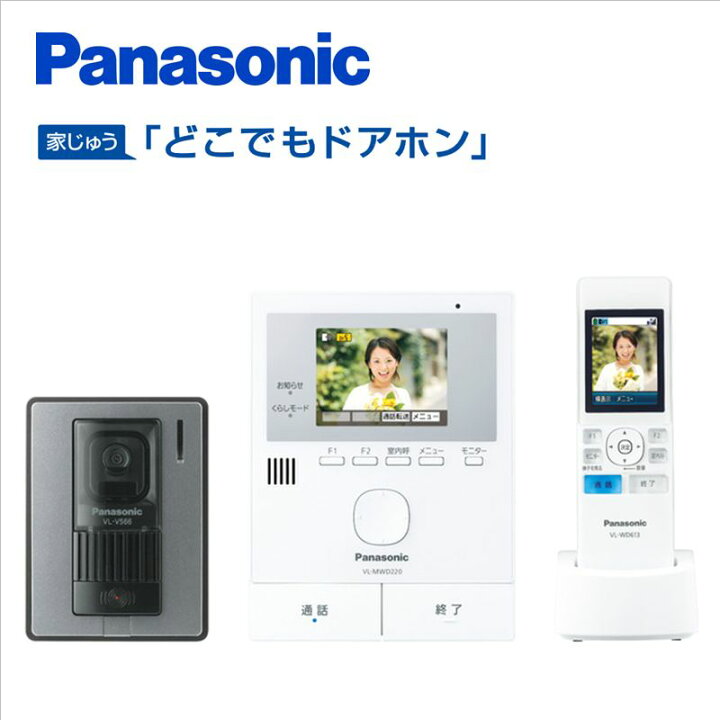 楽天市場】パナソニック【VL-SWD220K】どこでもドアホン □ワイヤレス  
